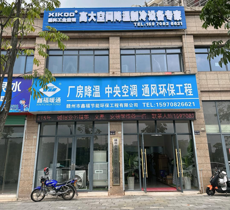 星科環(huán)保空調(diào),工業(yè)蒸發(fā)冷省電空調(diào)廠家-江西贛州運營中心