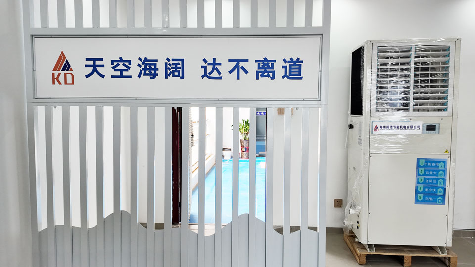 星科環保空調,工業省電空調工廠-海南運營中心 產品展廳